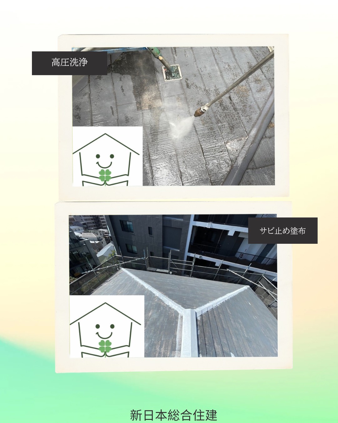 長く美しくを叶える、屋根塗装！