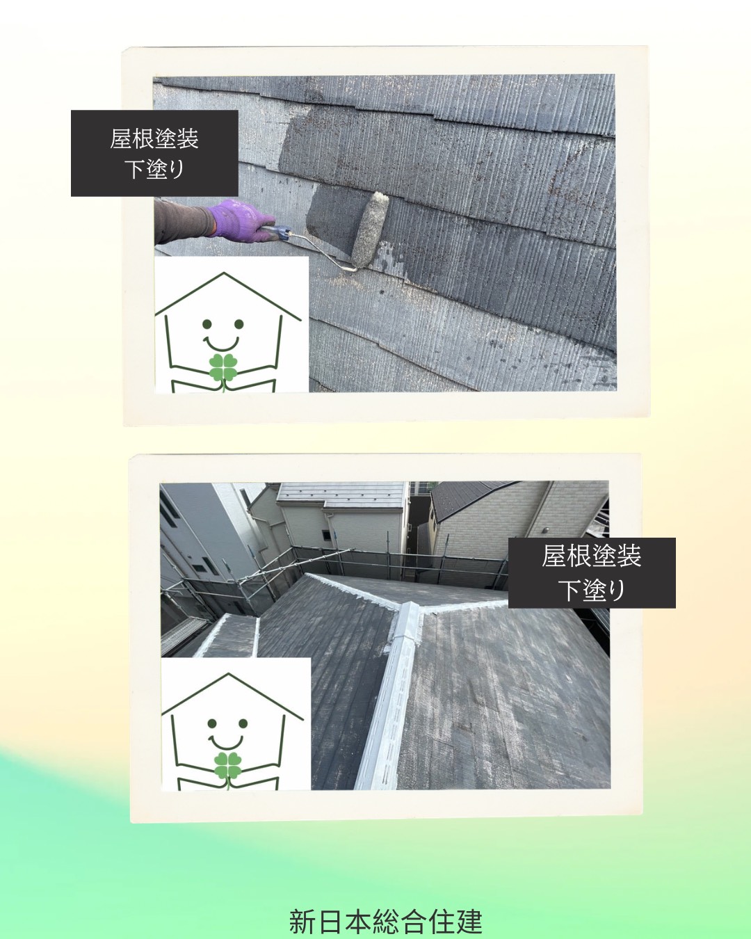 長く美しくを叶える、屋根塗装！
