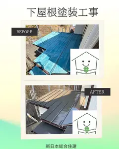 下屋根の塗装工事