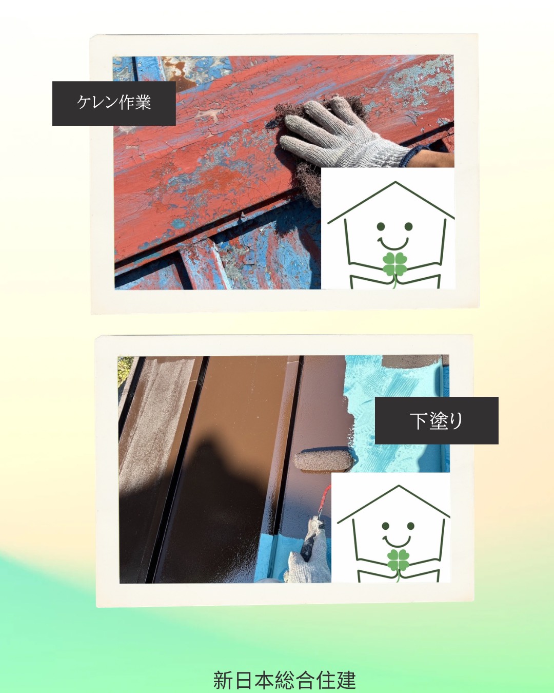 下屋根の塗装工事