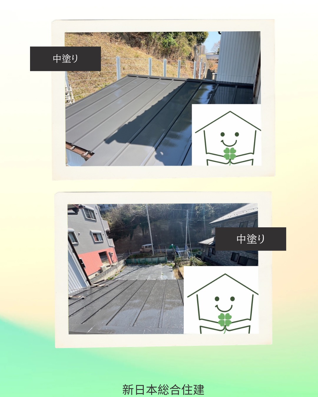 下屋根の塗装工事