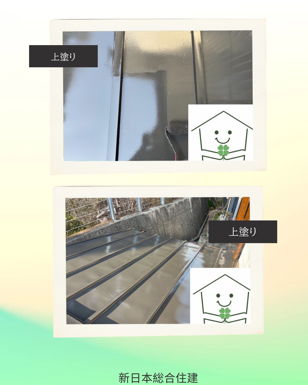 下屋根の塗装工事