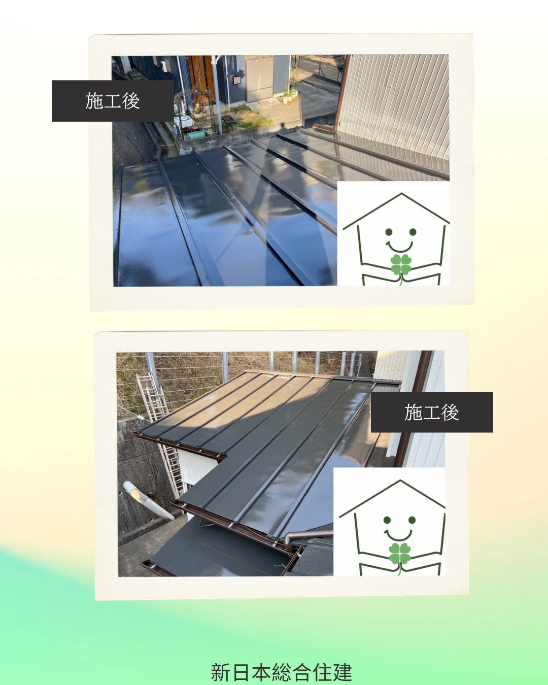 下屋根の塗装工事