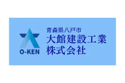 大館建設工業株式会社のロゴ画像