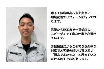 株式会社木下工務店 代表