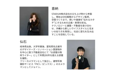 STADIUM株式会社 従業員