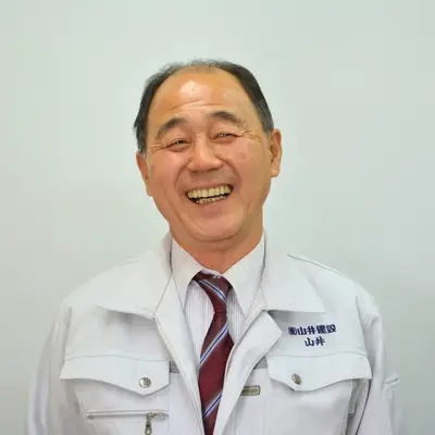 代表取締役 山井義雄