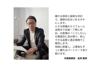 株式会社ウィズ建築設計 代表