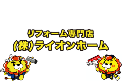 リフォーム会社画像(一覧)