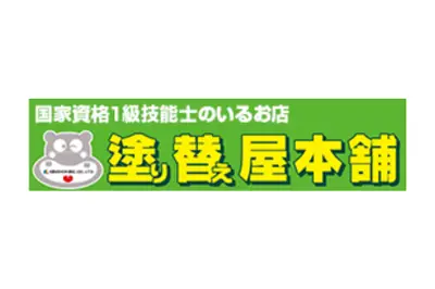 塗り替え屋本舗のロゴ画像