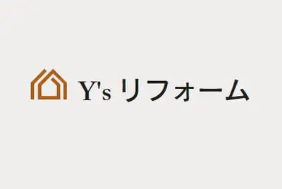 Y'sリフォーム株式会社のロゴ画像