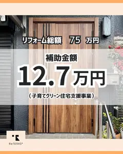 快適性と機能性を両立した玄関ドアリフォーム