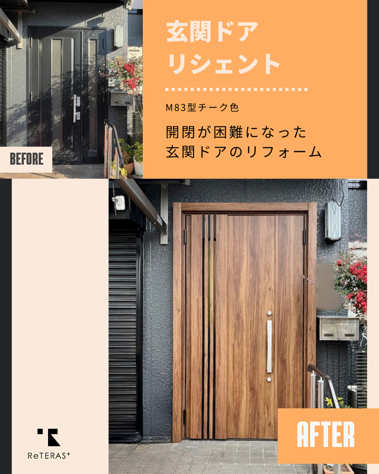 快適性と機能性を両立した玄関ドアリフォーム