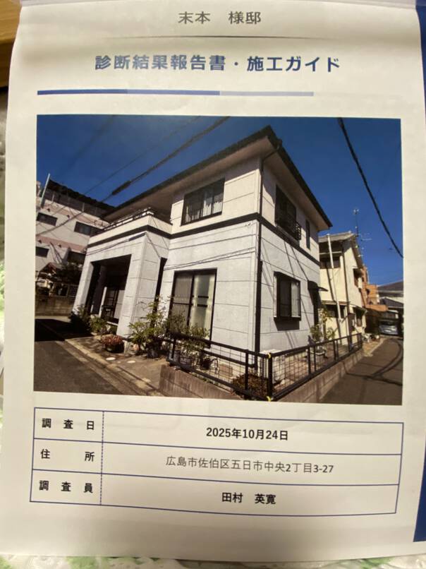 相見積もりで予算を安く