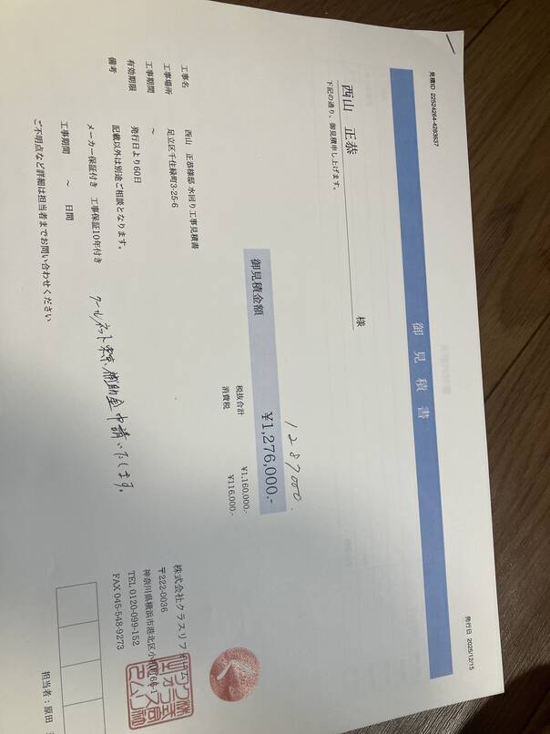 暮らしやすい家にリホーム。