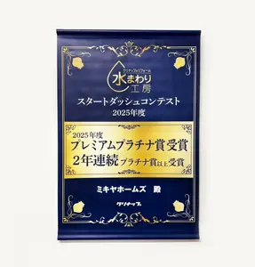 クリナップ表彰