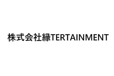 株式会社縁TERTAINMENTのロゴ画像