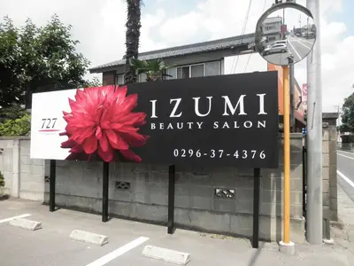 ビューティーサロンの看板リニューアル