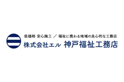 神戸福祉工務店のロゴ画像