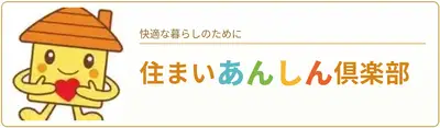 株式会社住まいあんしん倶楽部のロゴ画像