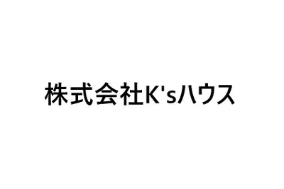 株式会社K'sハウスのロゴ画像