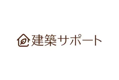 有限会社建築サポートのロゴ画像