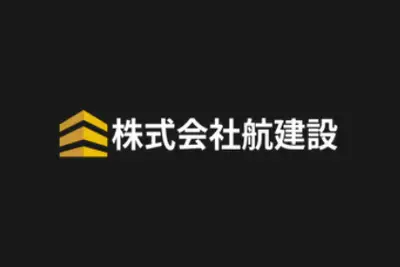 株式会社航建設のロゴ画像