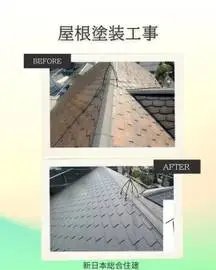 施工事例画像