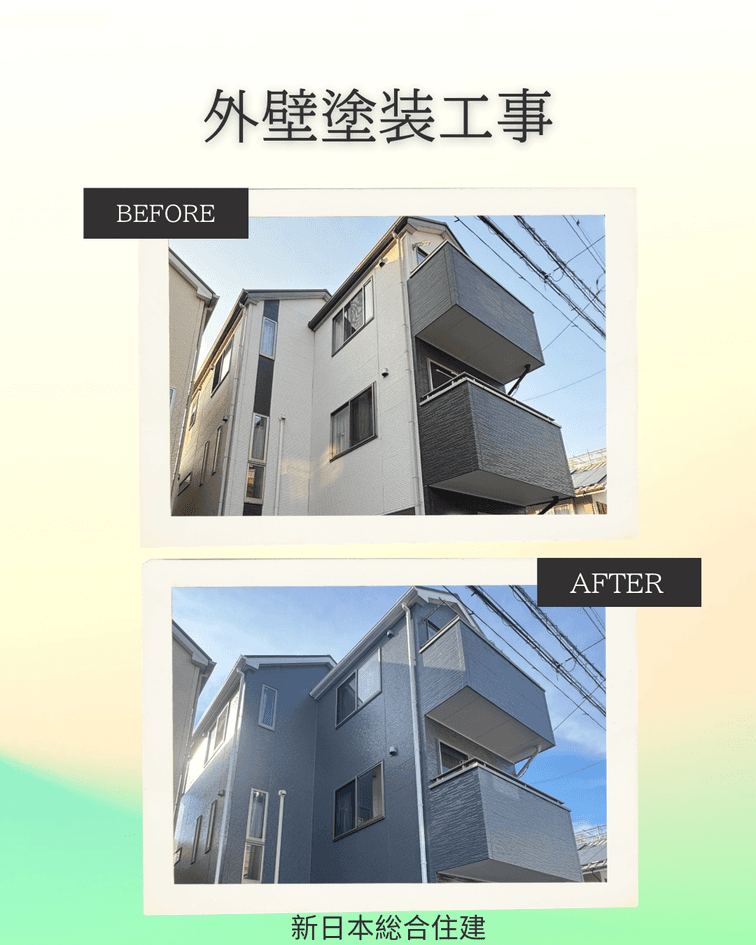 外壁塗装工事
