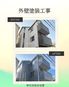 外壁塗装工事