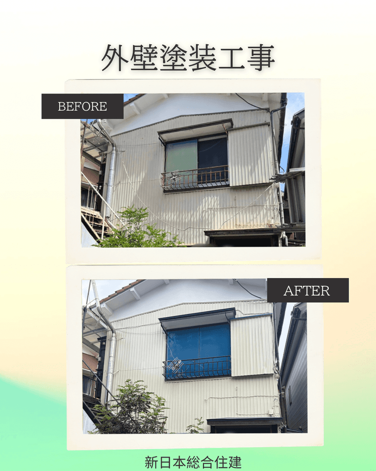 外壁塗装工事