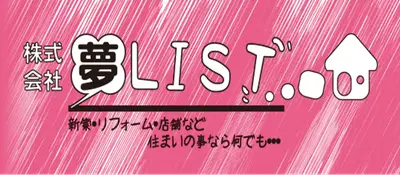 株式会社夢LISTのロゴ画像