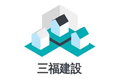 株式会社三福建設のロゴ画像