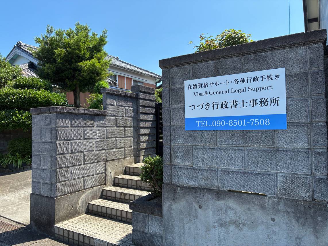 行政書士事務所開設における看板製作