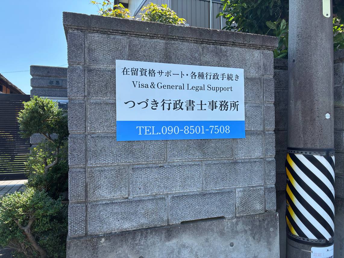 行政書士事務所開設における看板製作
