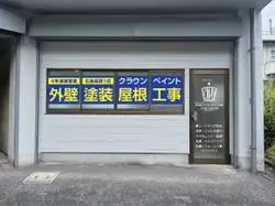 株式会社クラウンペイント広島のロゴ画像