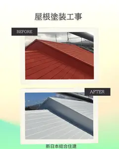 屋根塗装工事