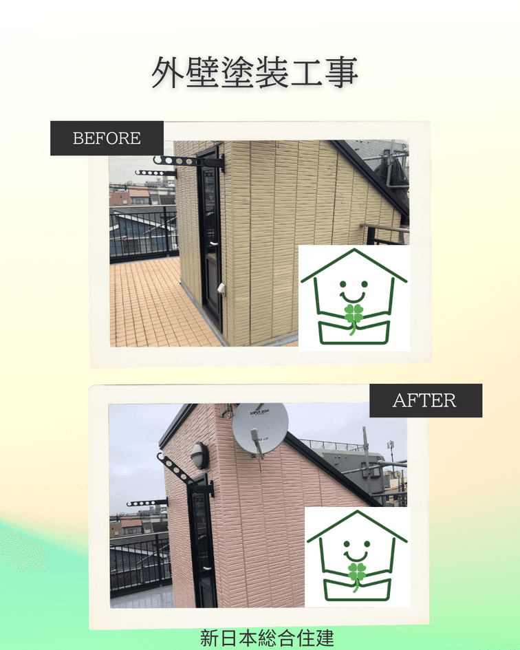 外壁塗装工事