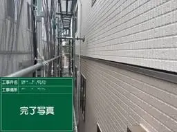 施工事例画像
