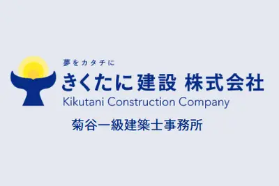 きくたに建設株式会社のロゴ画像