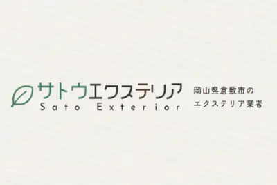 株式会社佐藤エクステリアのロゴ画像