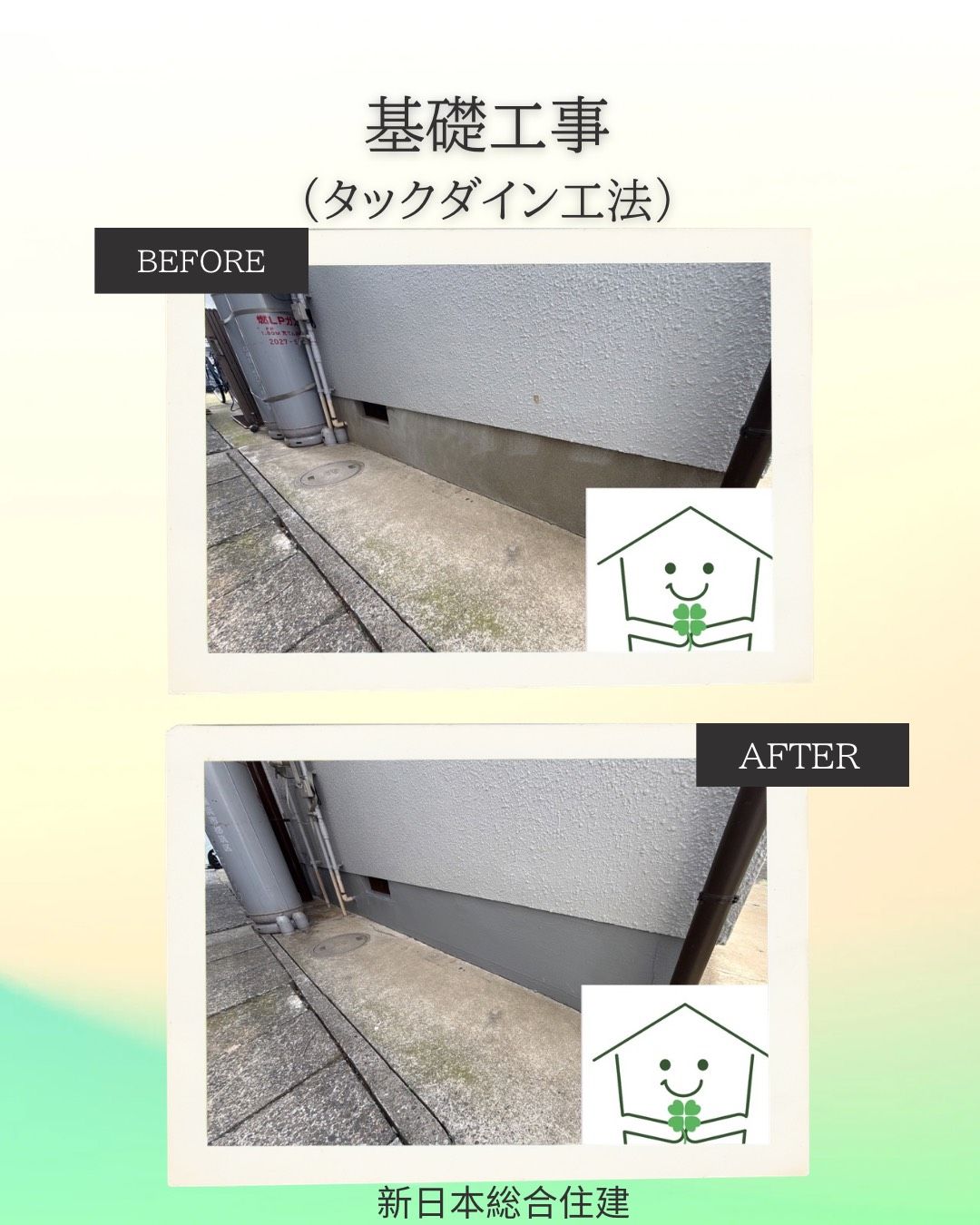 タックダイン工法