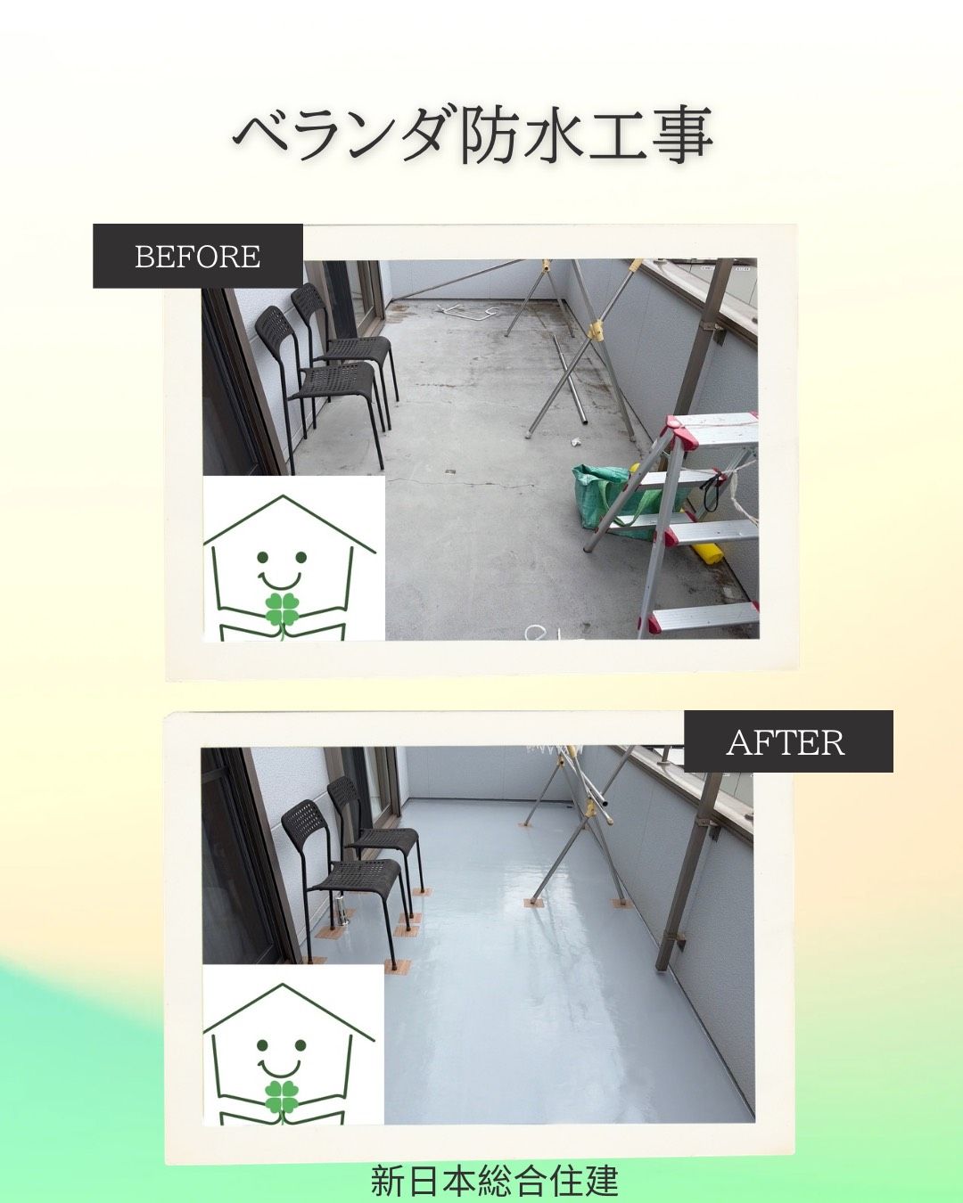 ベランダ防水工事