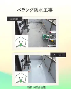 ベランダ防水工事