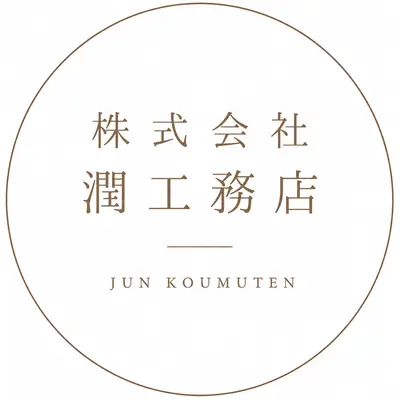 株式会社潤工務店のロゴ画像