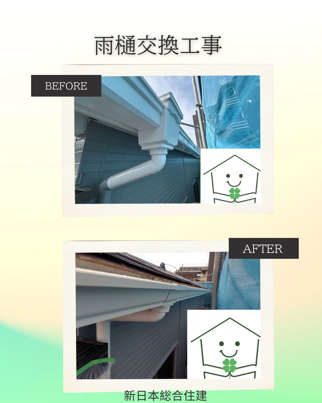 雨樋交換工事