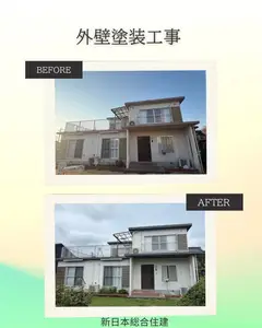 外壁塗装工事