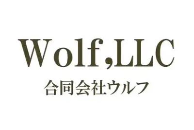 合同会社ウルフのロゴ画像