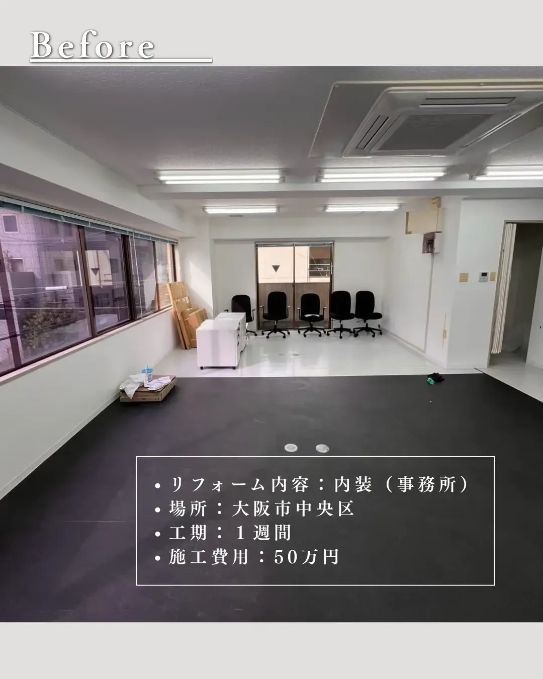 造作パーテーションで視線が通るオフィスへ