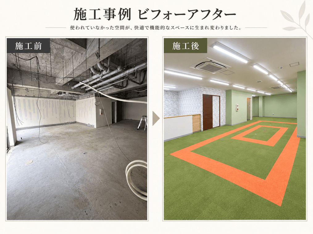 放課後児童デイサービス事業所の内装リフォーム